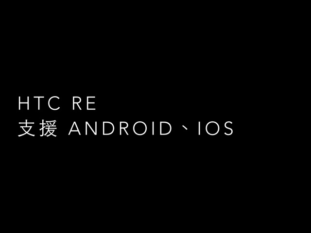 HTC RE 體驗會簡報 CJay.011.jpg