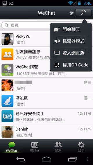 WeChat2-002