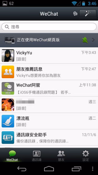 WeChat2-005