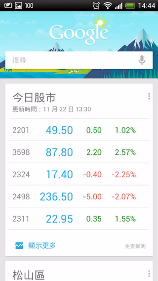 Screenshot_2012-11-22-14-44-51