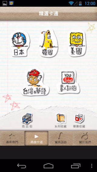 Screenshot_2012-11-30-12-00-10