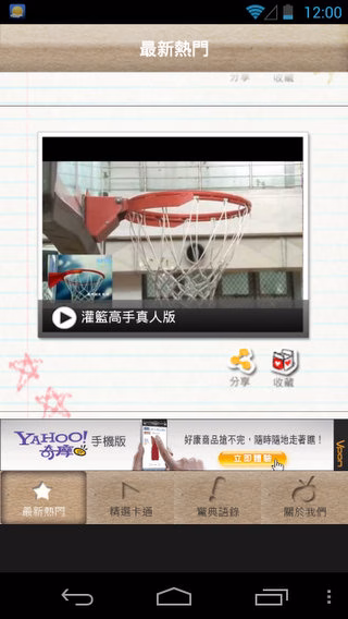 Screenshot_2012-11-30-12-00-04