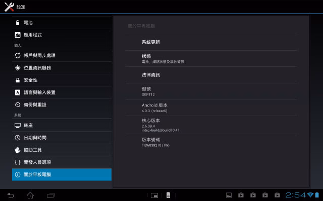 Screenshot_2012-11-14-14-54-08