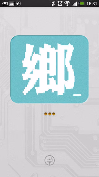 Screenshot_2013-04-25-16-31-48