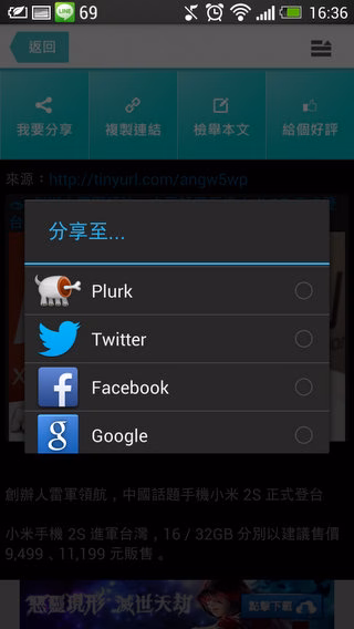 Screenshot_2013-04-25-16-36-57